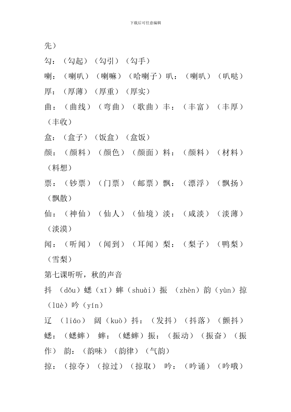 部编版三年级语文上册第二单元复习资料_第3页