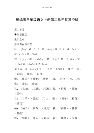 部编版三年级语文上册第二单元复习资料