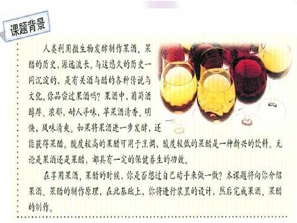 人教版教学课件浙江省牌头中学高中生物《果酒和果醋的制作》课件(人教版选修1)_第2页