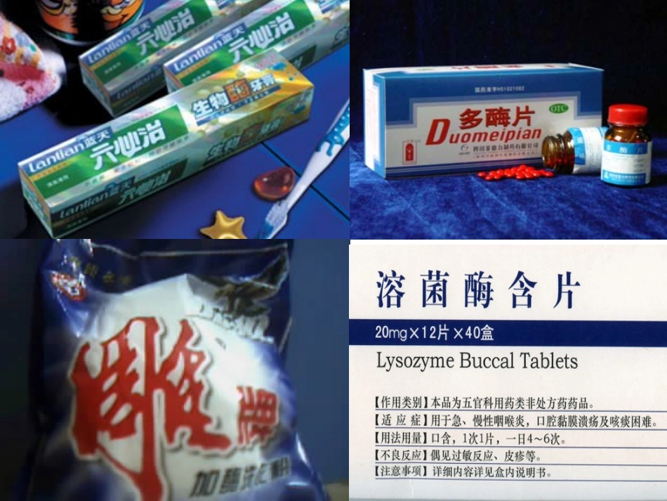 人教版教学课件降低化学反应活化能的酶_第3页