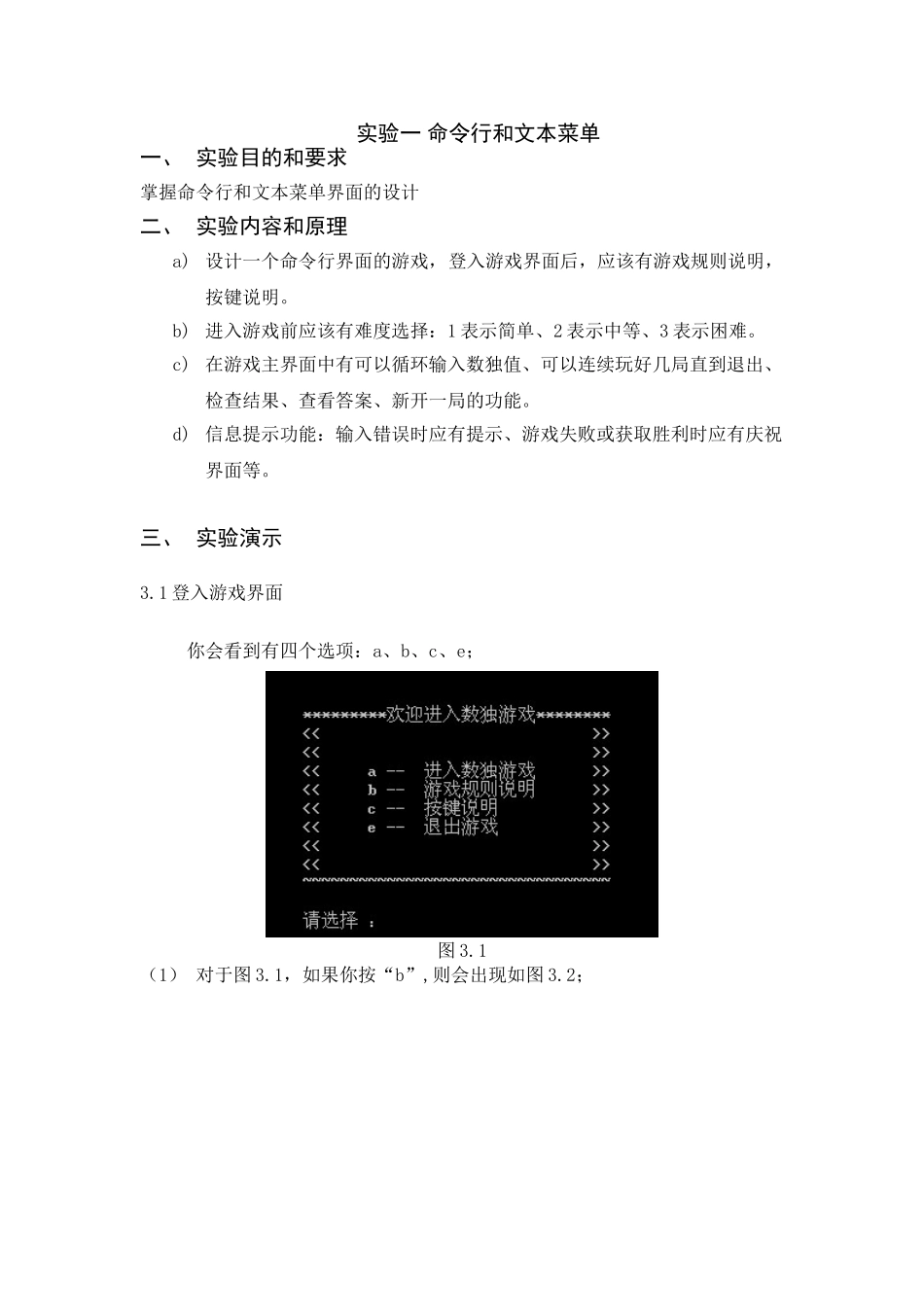 人机交互的软件工程方法》实验指导书《_第2页