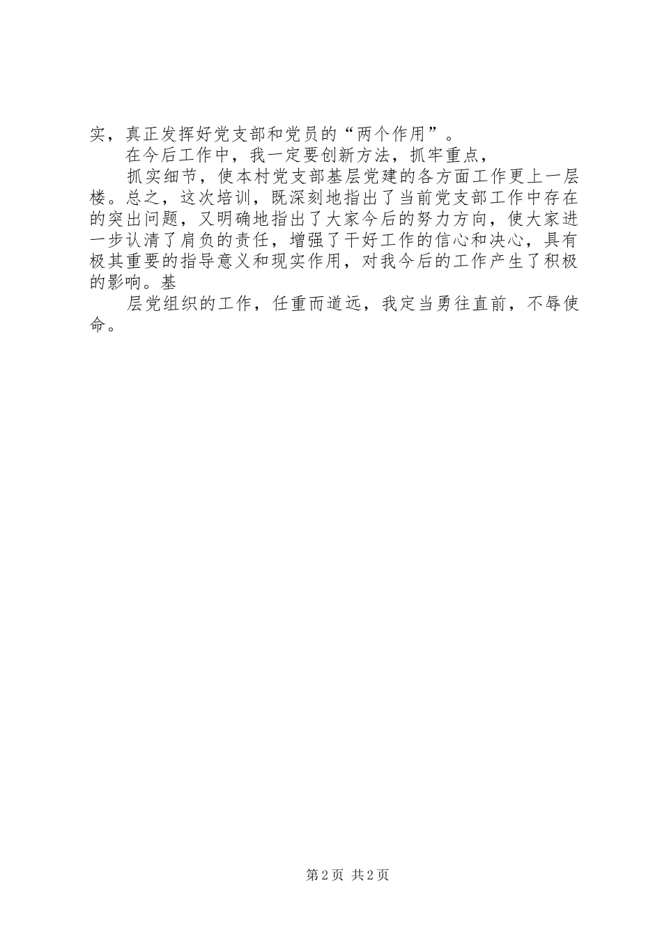 苏州学习心得体会(村党支部书记3篇)_第2页