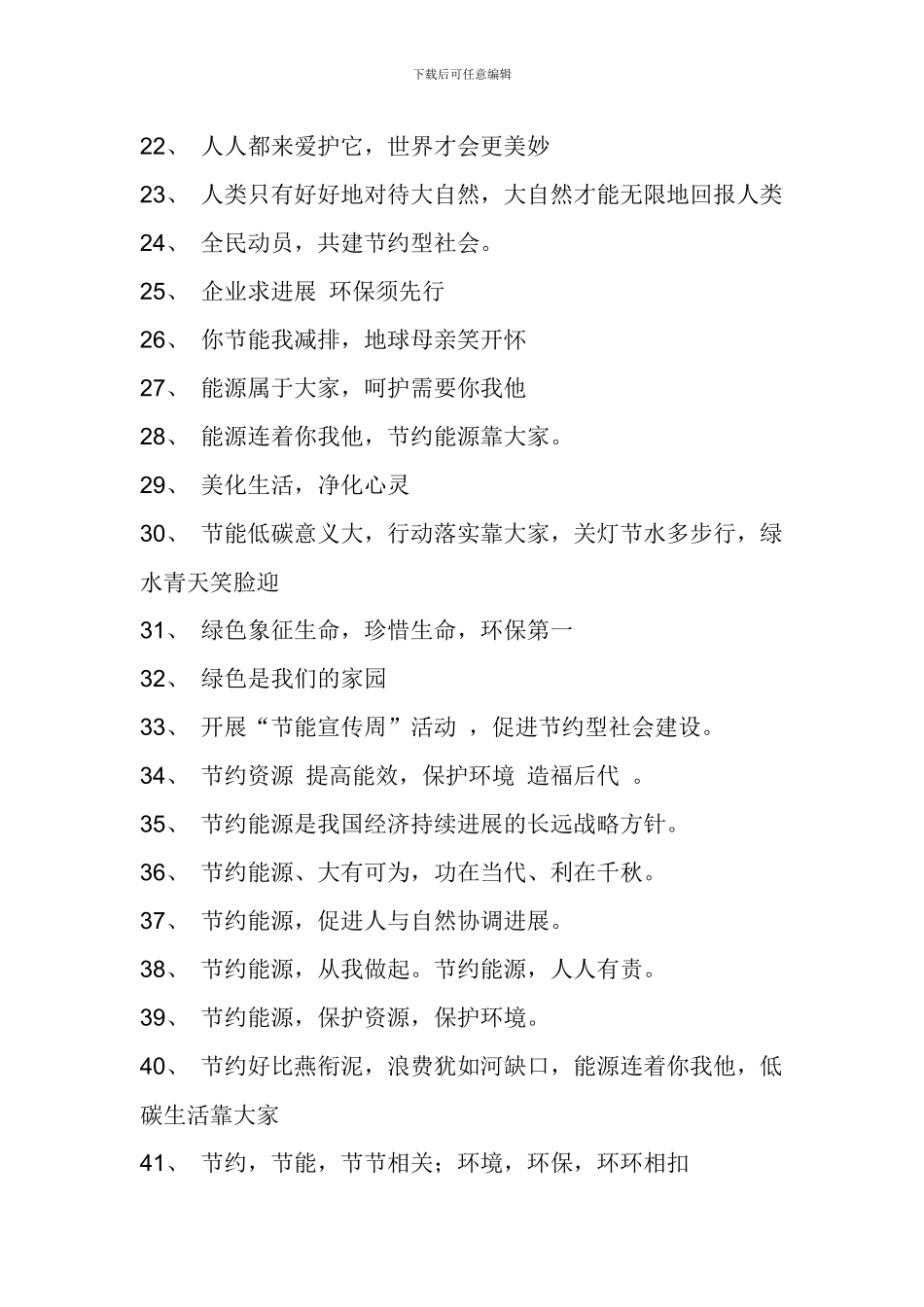 2024全国节能宣传周宣传标语_第2页
