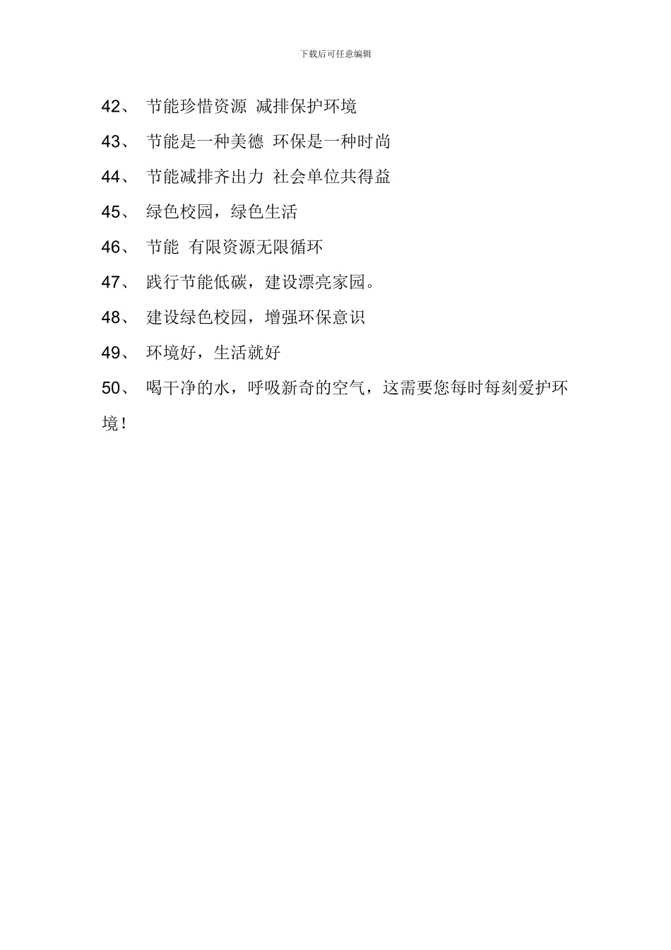 2024全国节能宣传周宣传标语_第3页