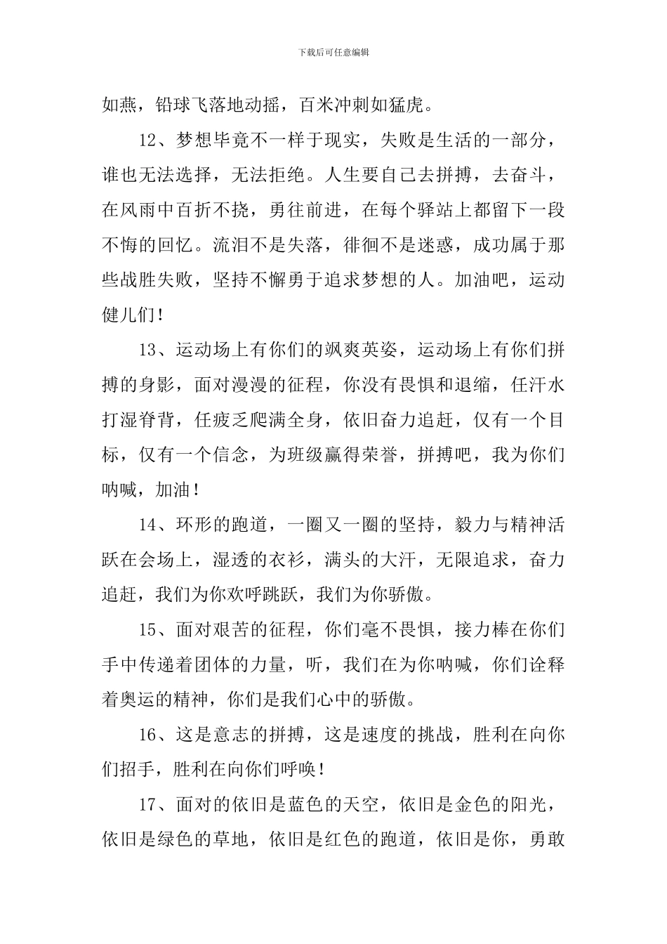 优秀运动会投稿_第3页