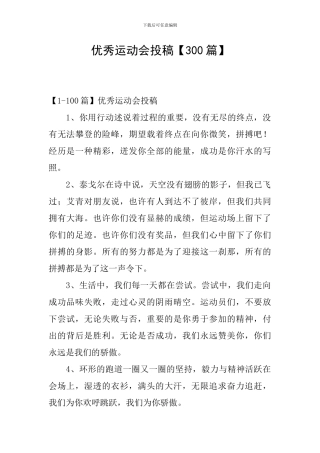 优秀运动会投稿