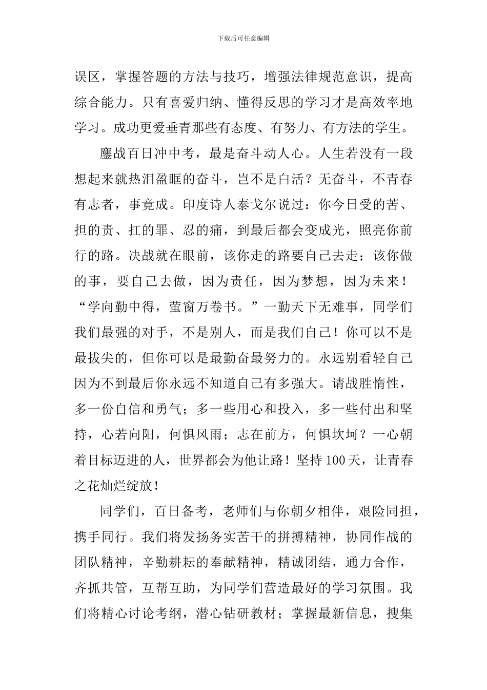 2024中考百日誓师大会教师发言稿_第2页