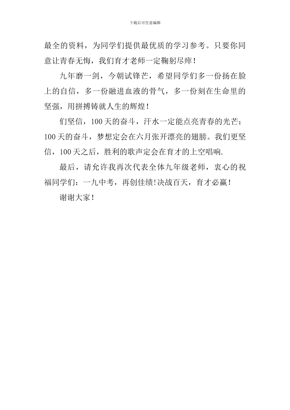 2024中考百日誓师大会教师发言稿_第3页