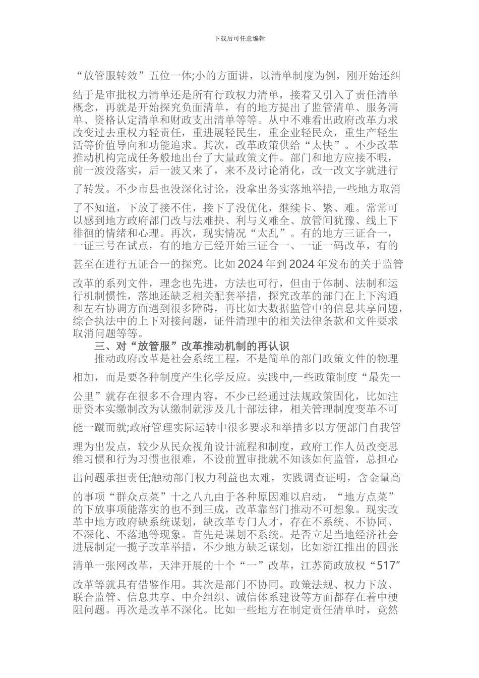 2024年放管服改革存在的问题及整改清单_第2页