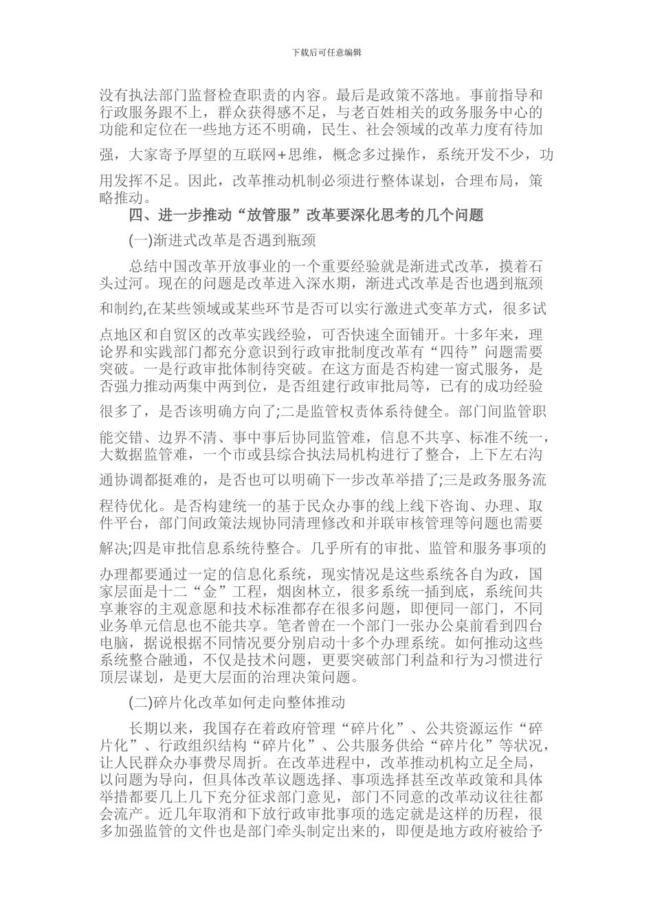 2024年放管服改革存在的问题及整改清单_第3页