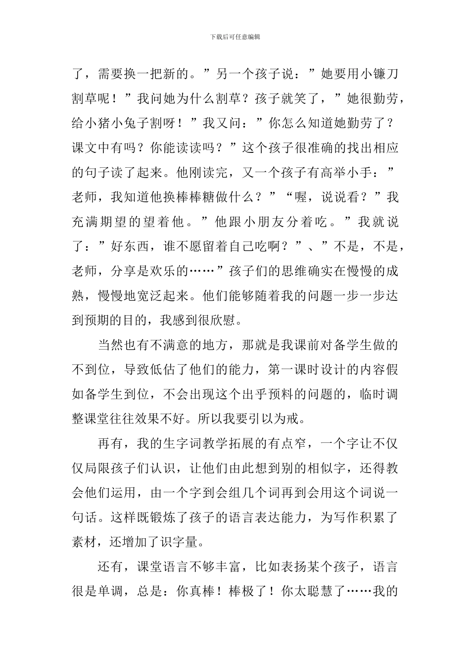 小学二年级语文《采蘑菇的小姑娘》教学反思及练习题_第3页