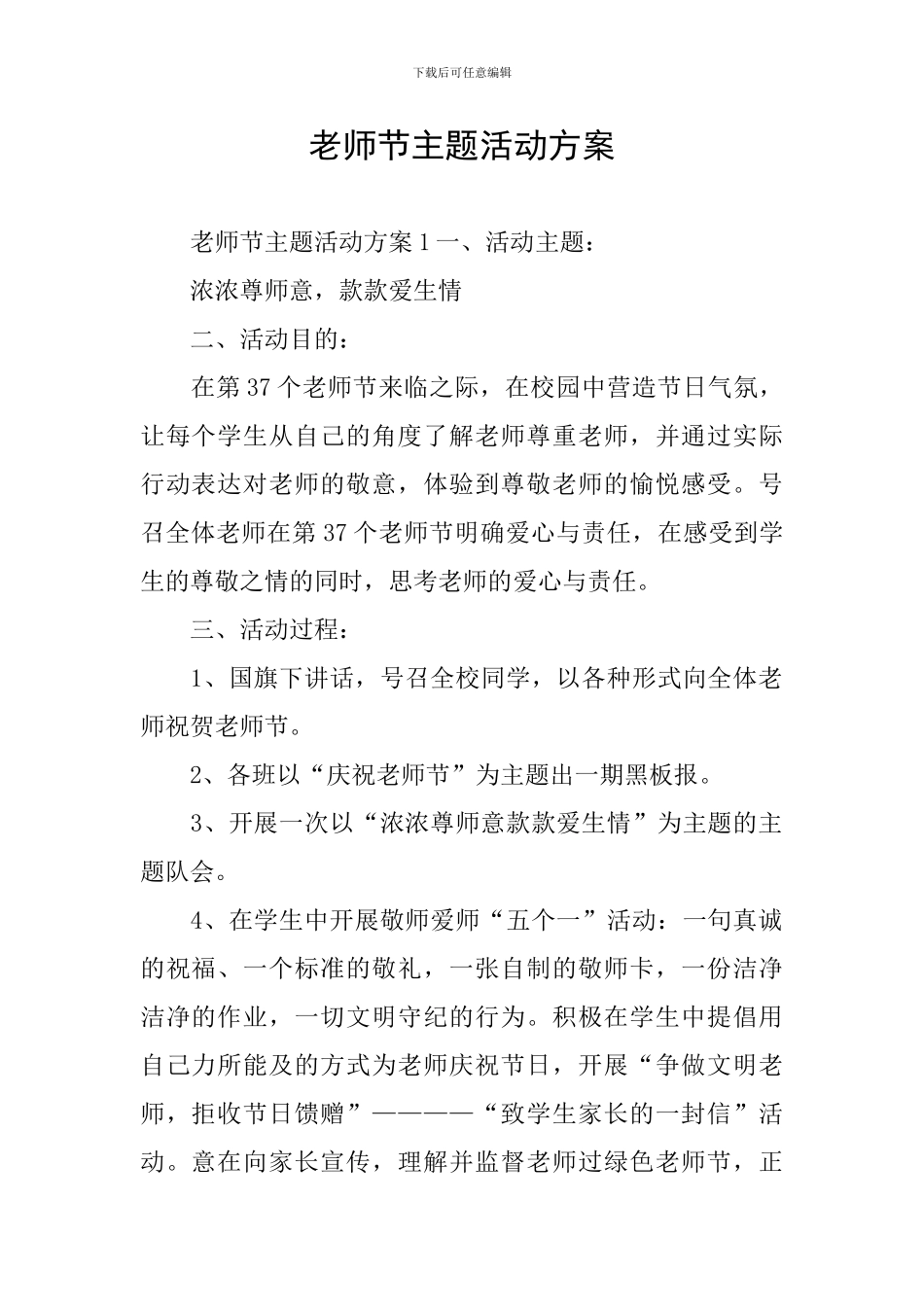 教师节主题活动方案_第1页