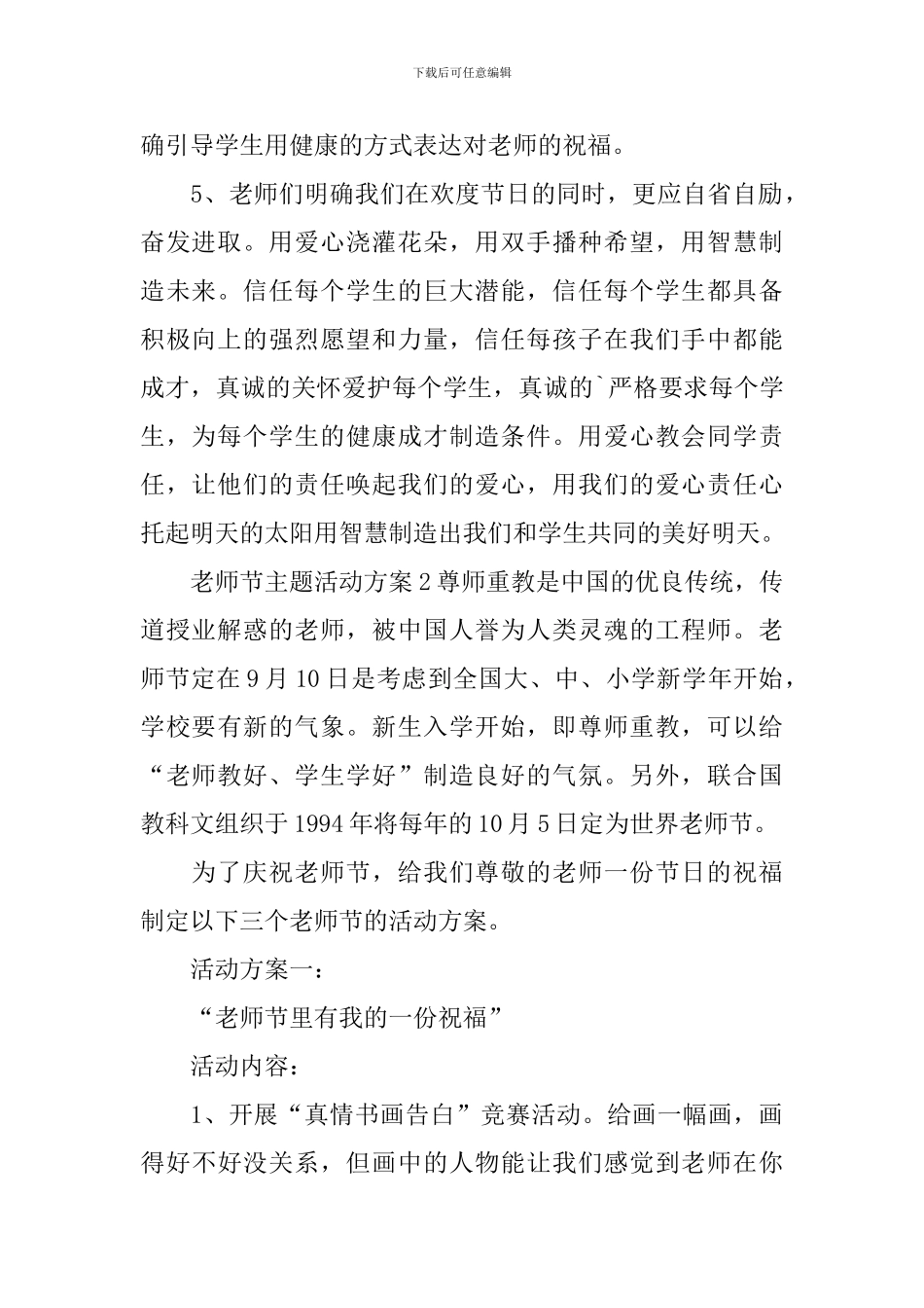 教师节主题活动方案_第2页
