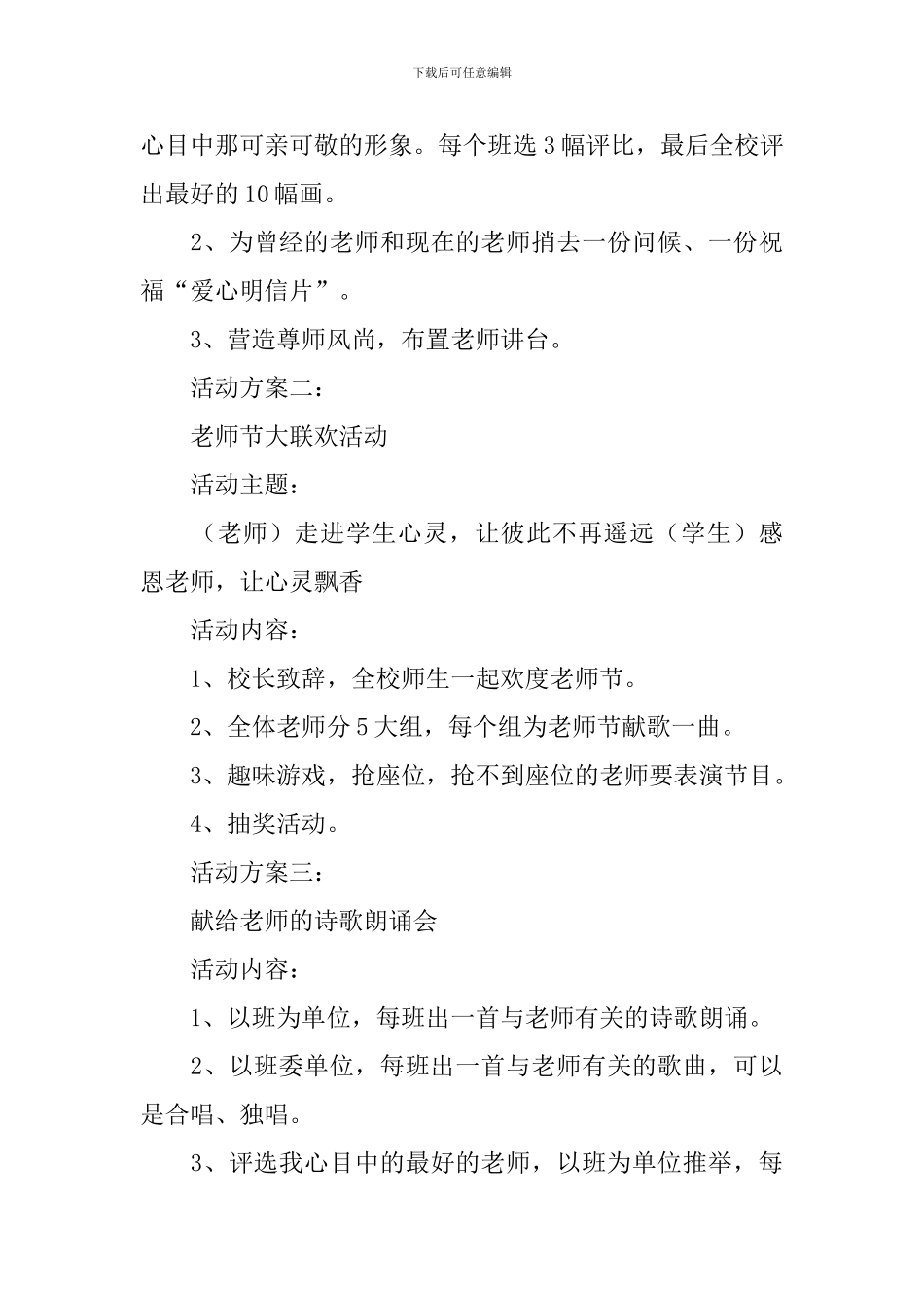 教师节主题活动方案_第3页