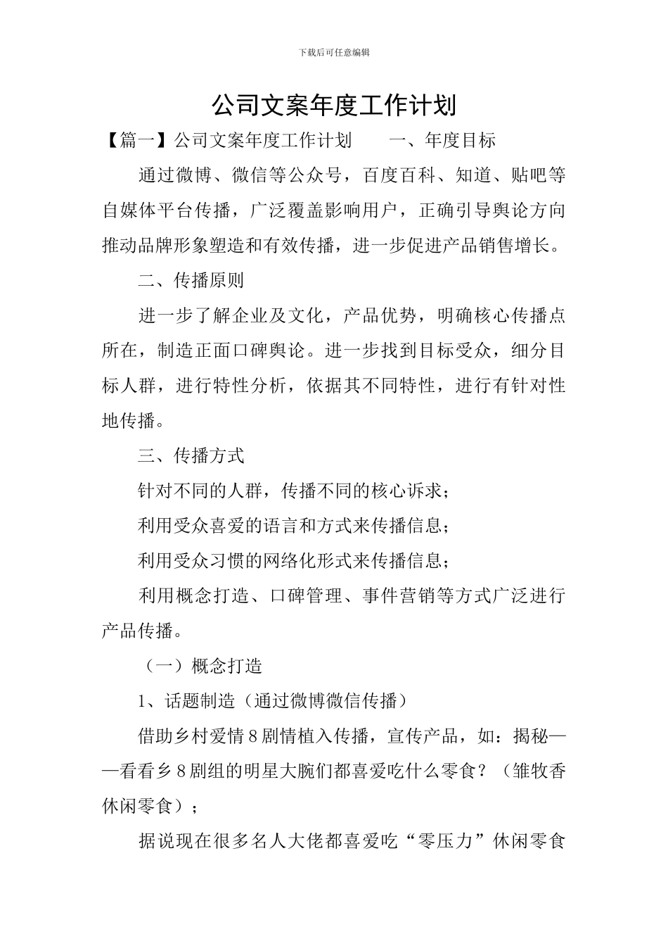 公司文案年度工作计划_第1页