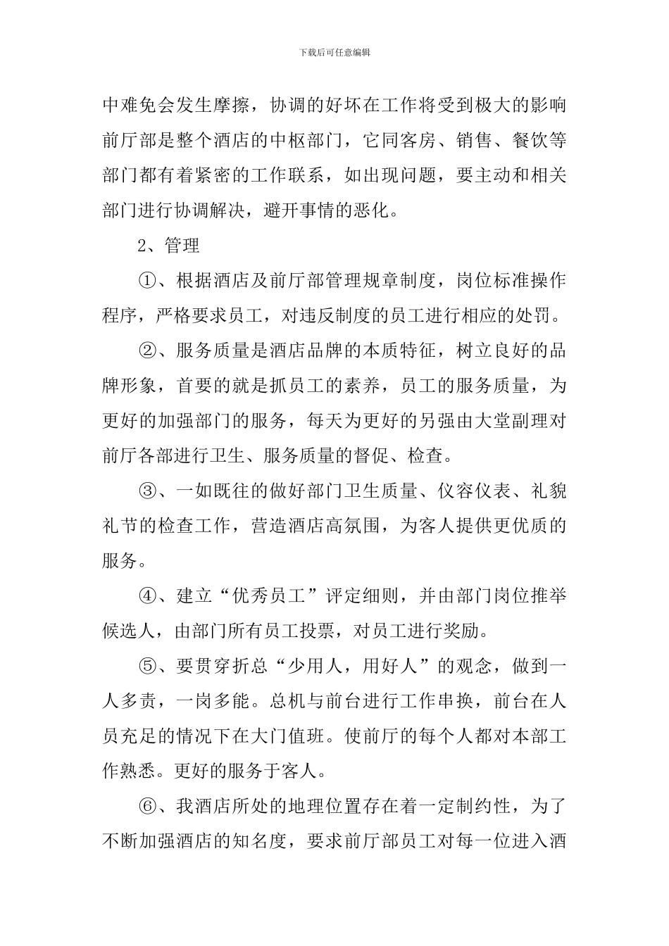 公司文案年度工作计划_第3页