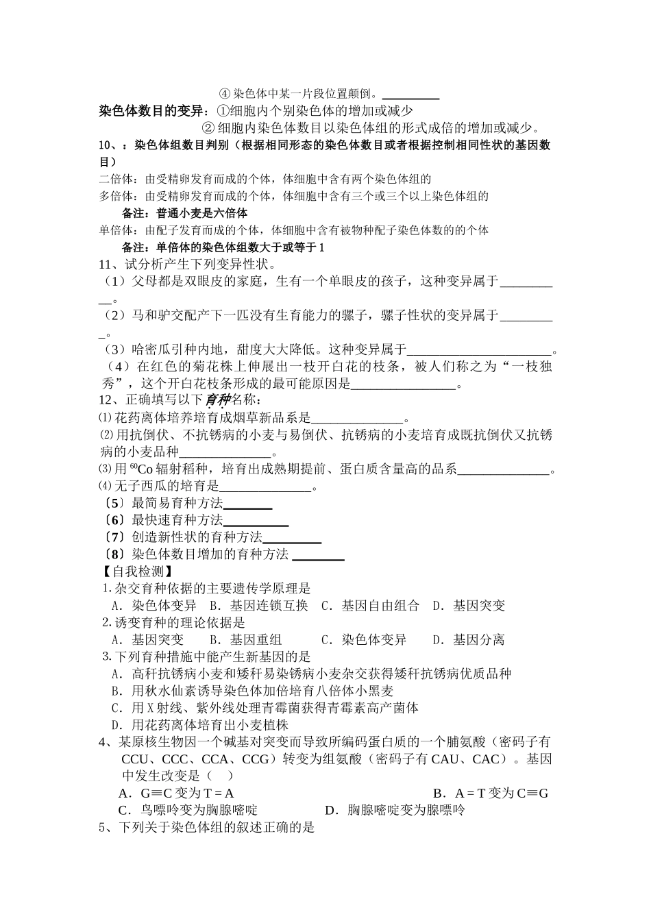 人教版教学教案变异(基因突变、基因重组、染色体变异)和育种复习_第2页