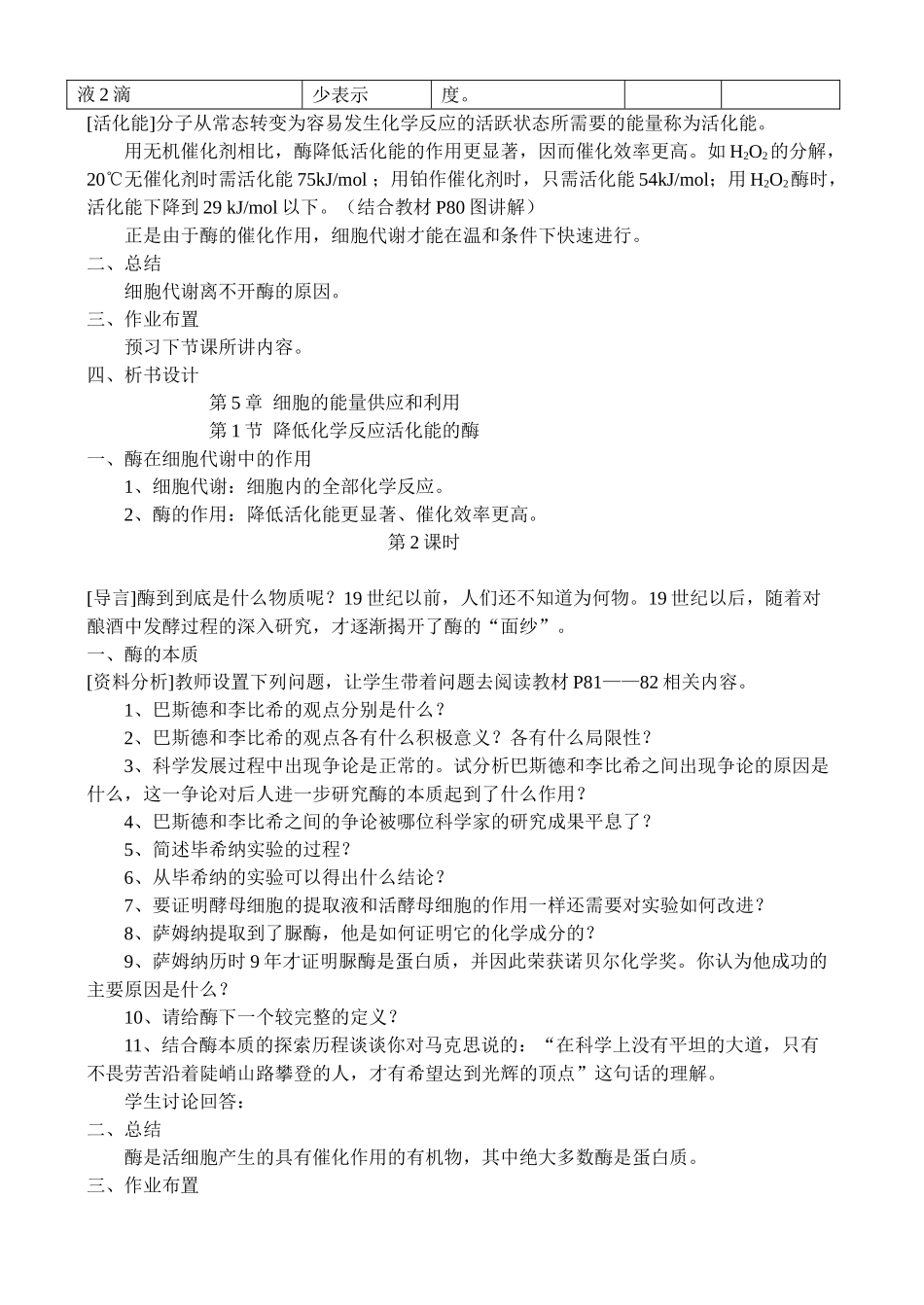 人教版教学教案5.1 降低化学反应活化能的酶 教案_第3页