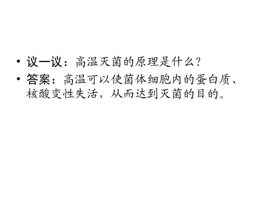 人教版教学课件2011高考生物一轮复习课件：选修1 专题1 微生物的利用ppt_第3页