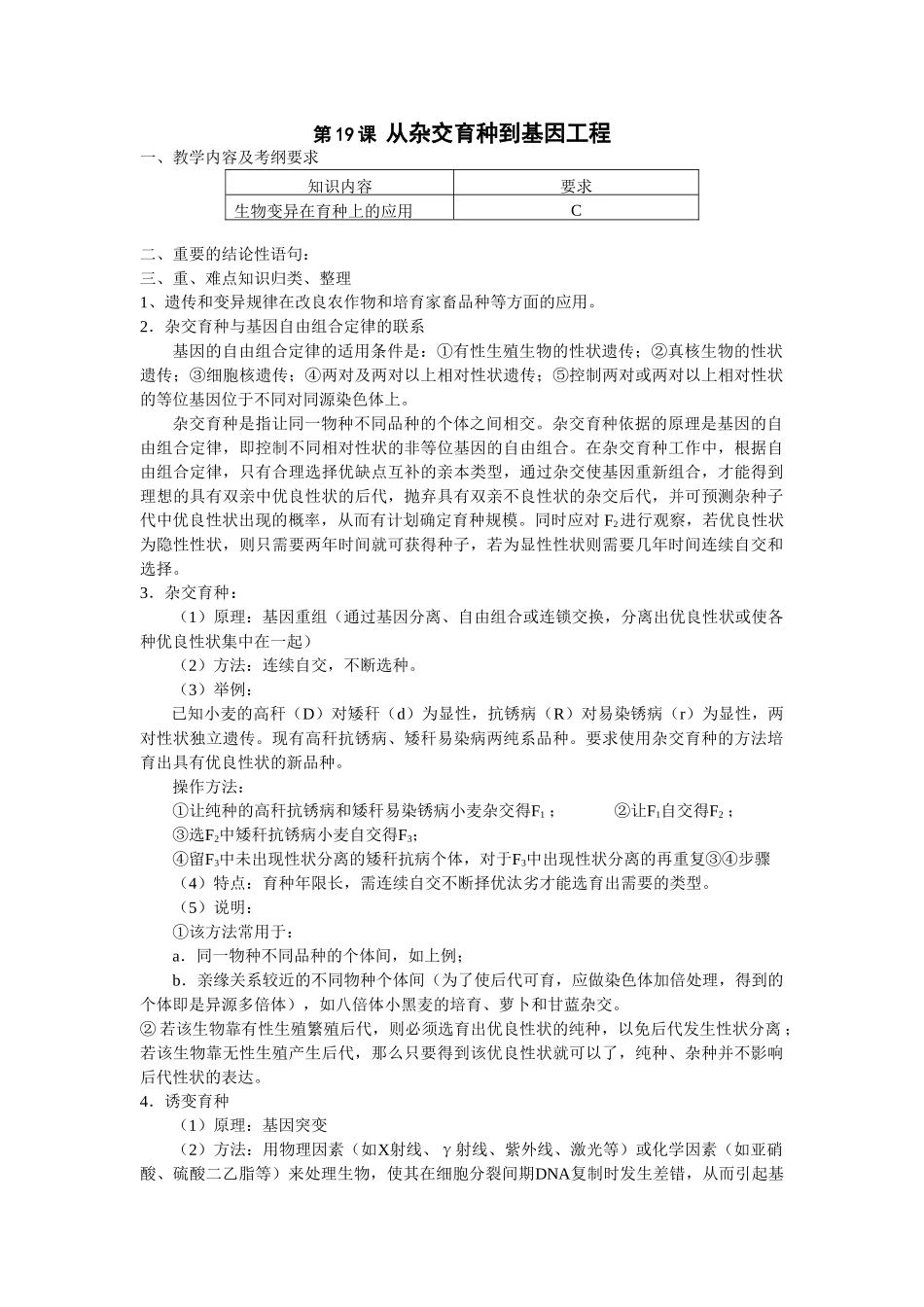 人教版教学教案第19课 从杂交育种到基因工程_第1页