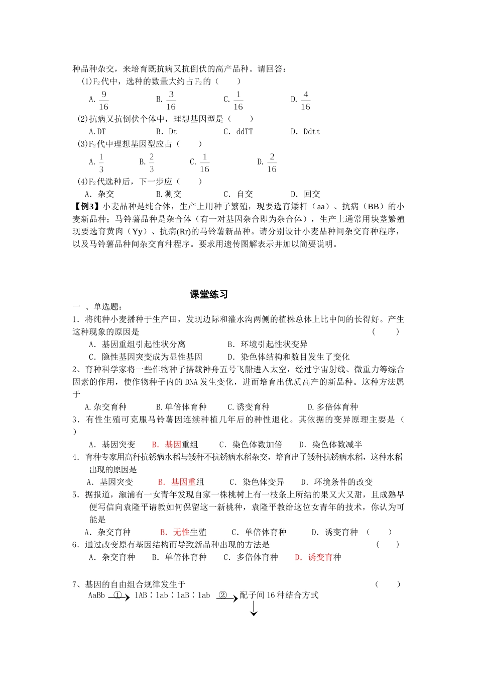 人教版教学教案第19课 从杂交育种到基因工程_第3页