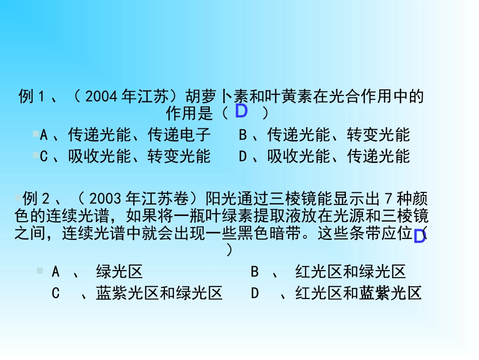 人教版教学课件光合作用第一轮复习课件_第3页