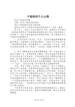 干部培训个人心得