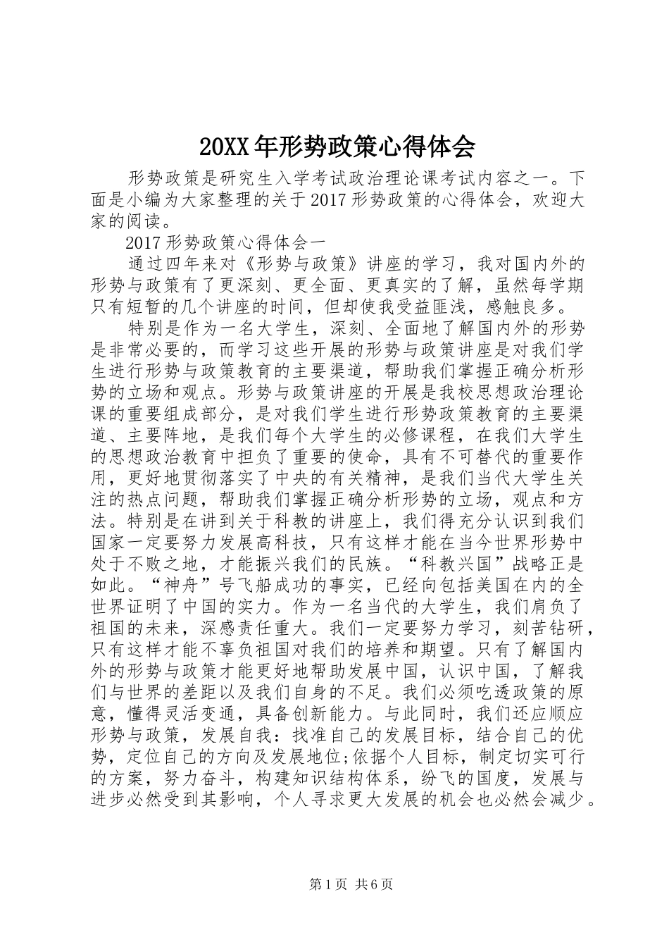 20XX年形势政策心得体会 (2)_第1页