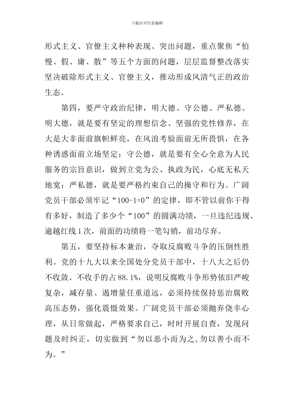 学校2024年纪检监察工作会议讲话稿_第2页