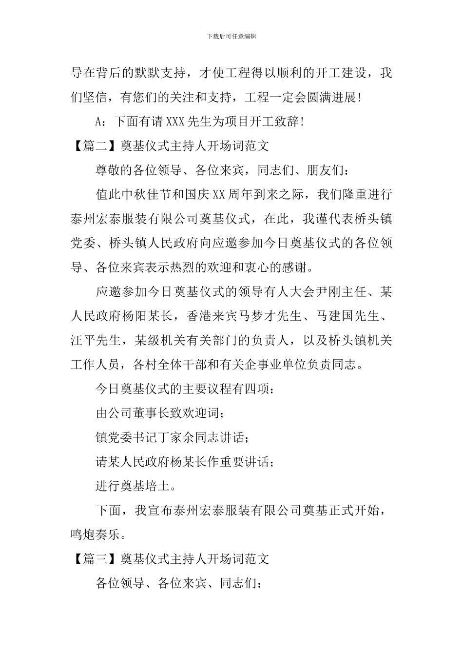 奠基仪式主持人开场词范文_第2页
