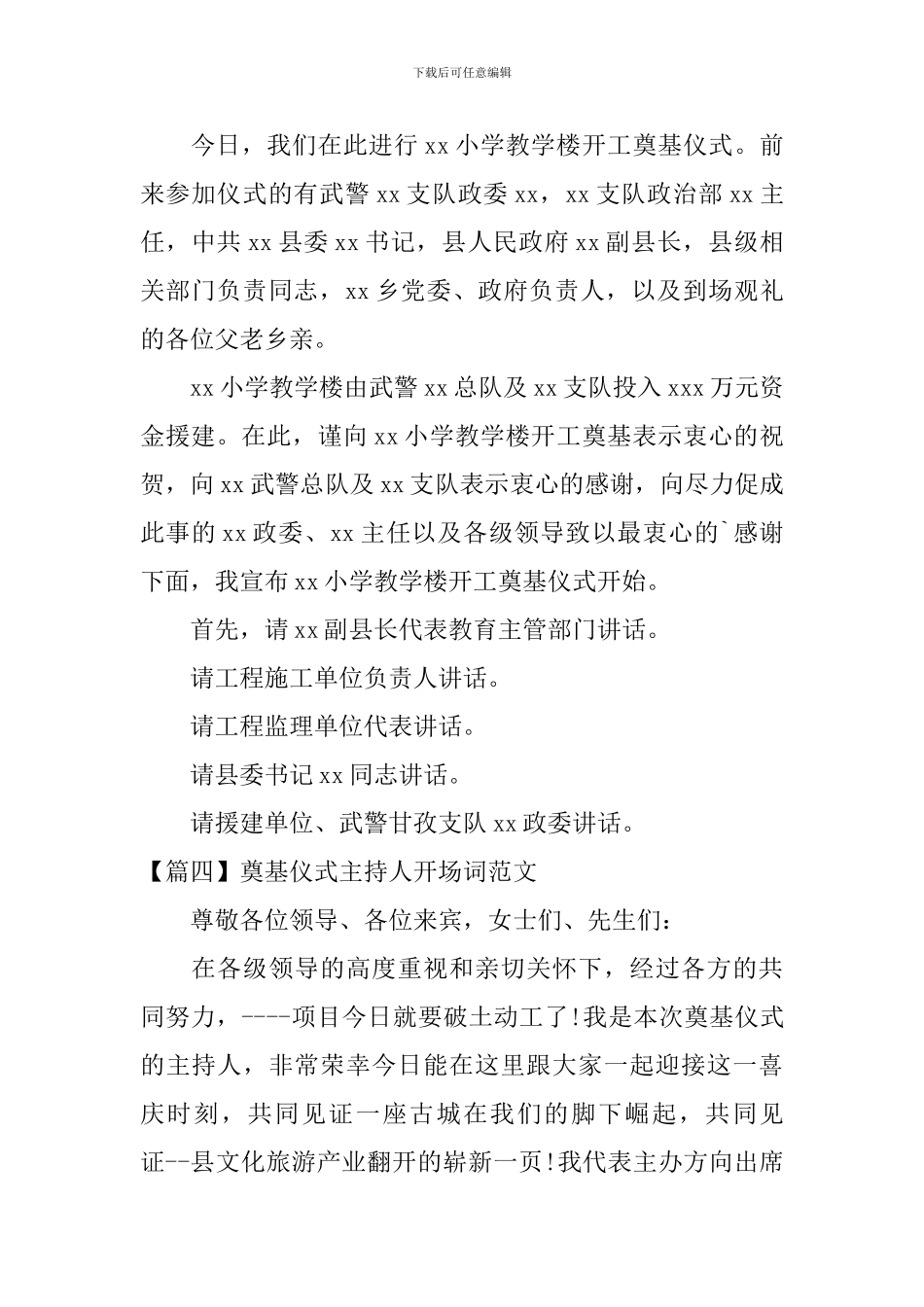 奠基仪式主持人开场词范文_第3页