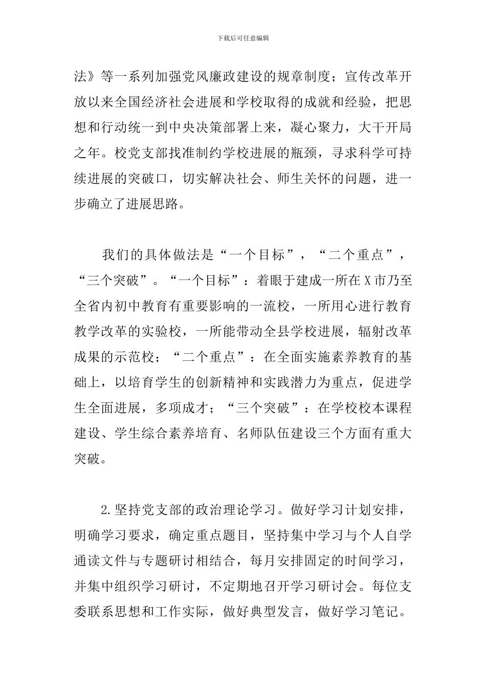 学校支部书记述职报告模板_第2页