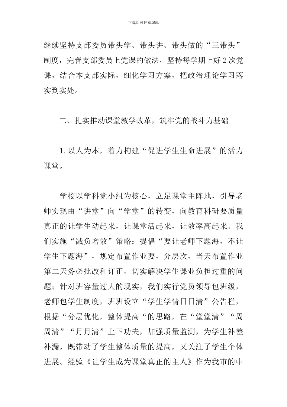 学校支部书记述职报告模板_第3页