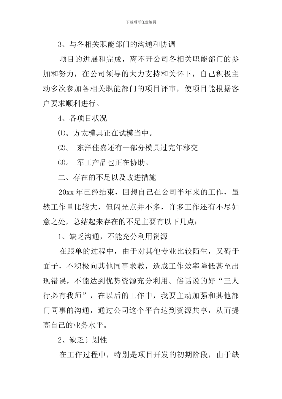 跟单岗位年终工作总结_第2页