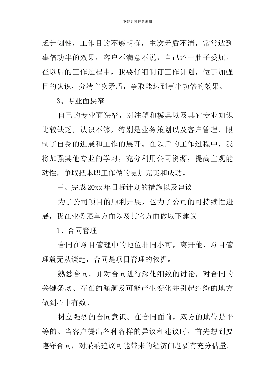 跟单岗位年终工作总结_第3页