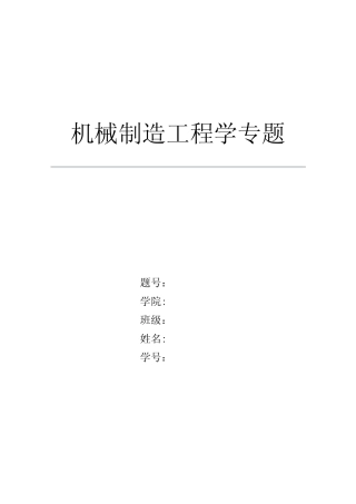 工件的加工表面及其形成方法