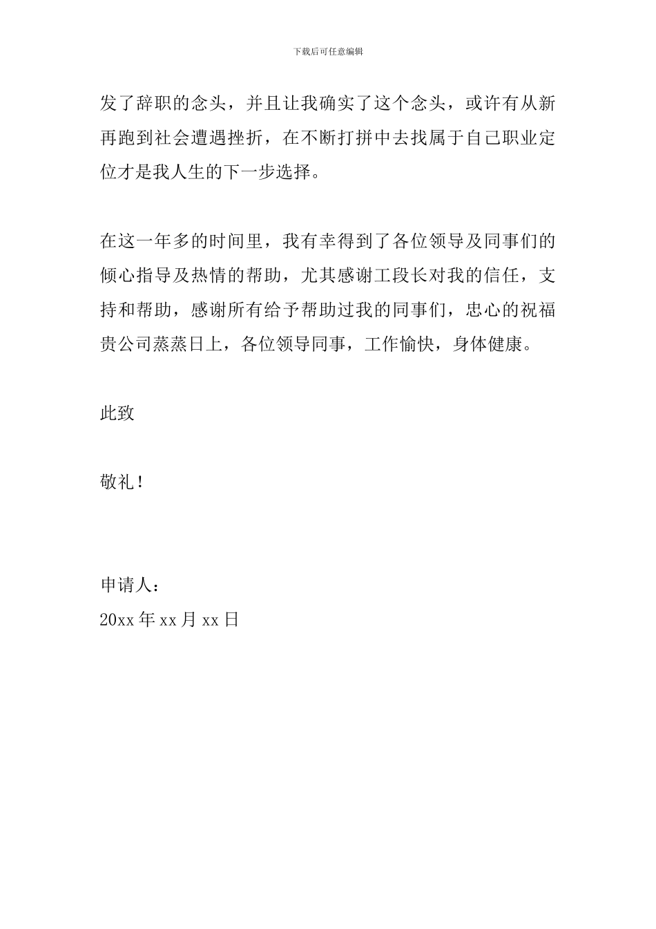 员工简短辞职申请书范文大全_第2页