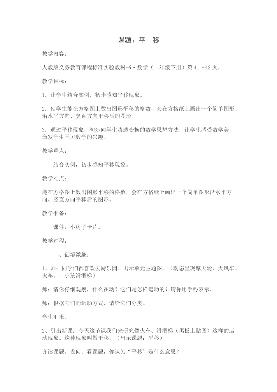 人教版小学数学二年级下册 平移_第1页