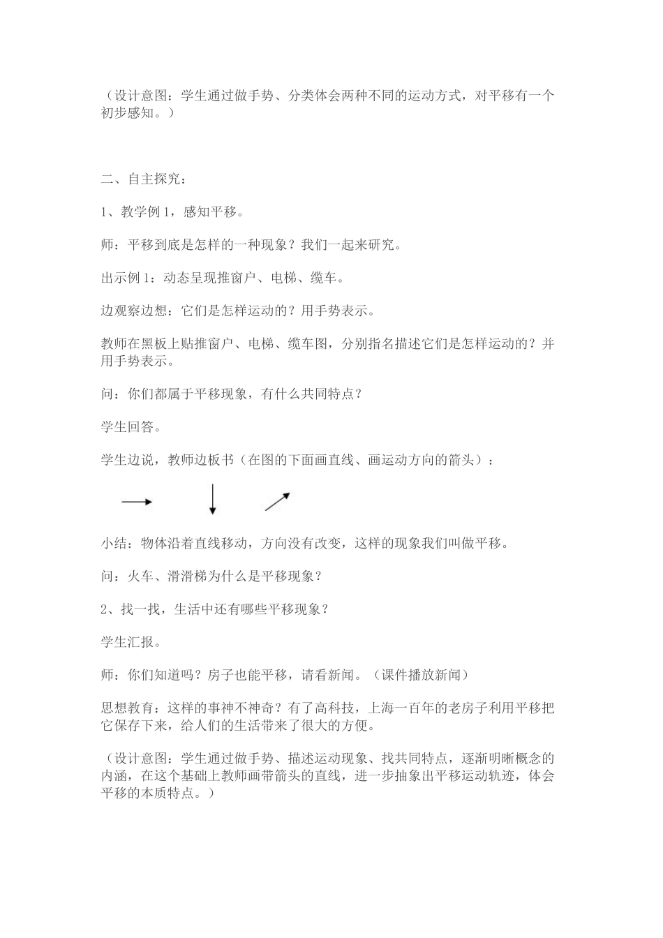 人教版小学数学二年级下册 平移_第2页