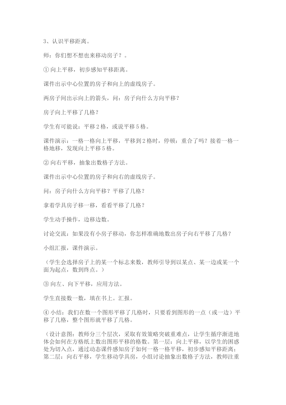 人教版小学数学二年级下册 平移_第3页