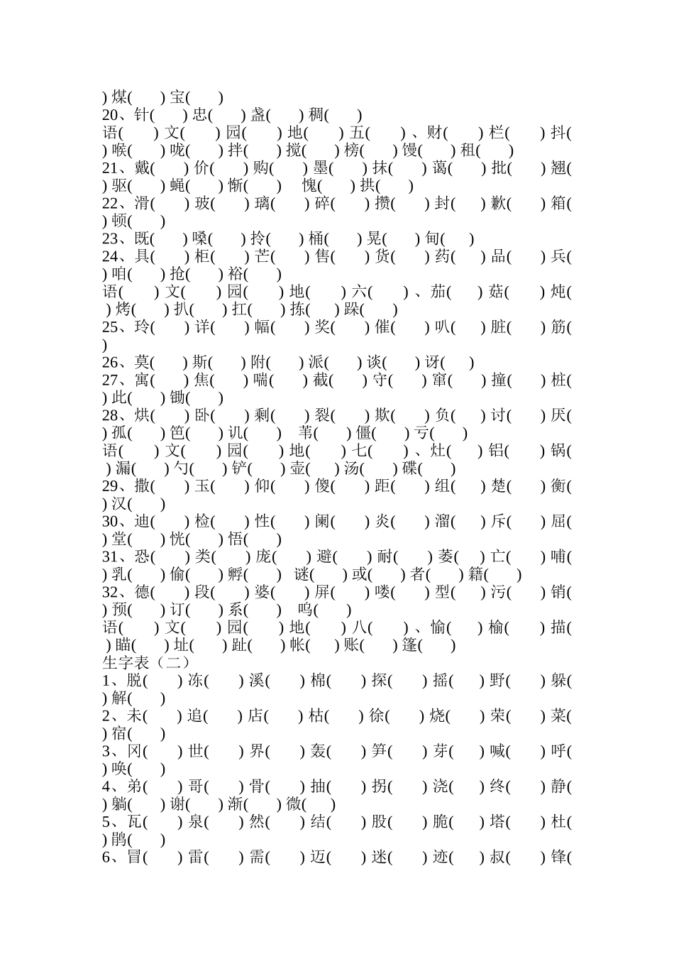 人教版小学二年级语文下册生字表带拼音_第2页