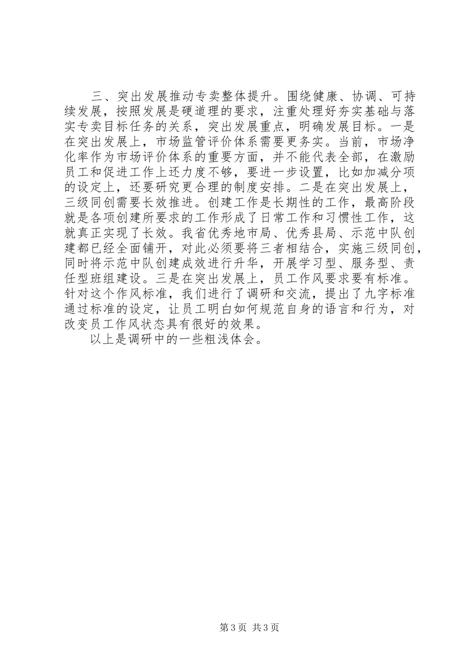 五新热点面对面主题调研心得体会_第3页