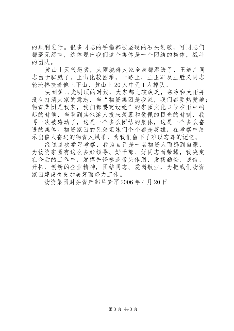 监狱学习考察心得体会_2_第3页