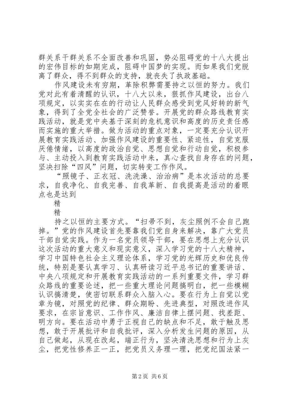 学习党的群众路线心得体会精选3篇_第2页
