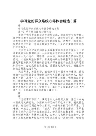 学习党的群众路线心得体会精选3篇