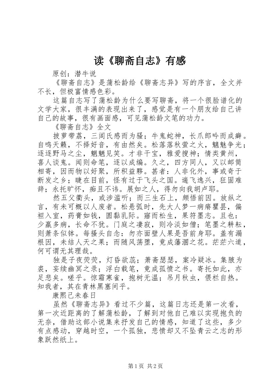 读《聊斋自志》有感_第1页