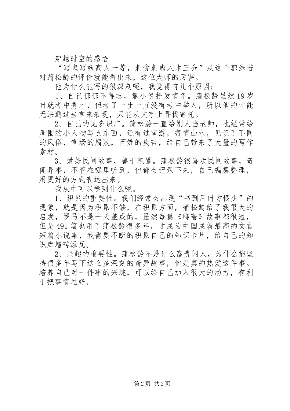 读《聊斋自志》有感_第2页