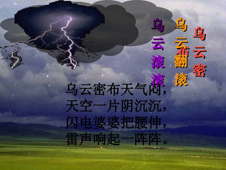 人教版小学一年级语文下册16《要下雨了》课件_第2页