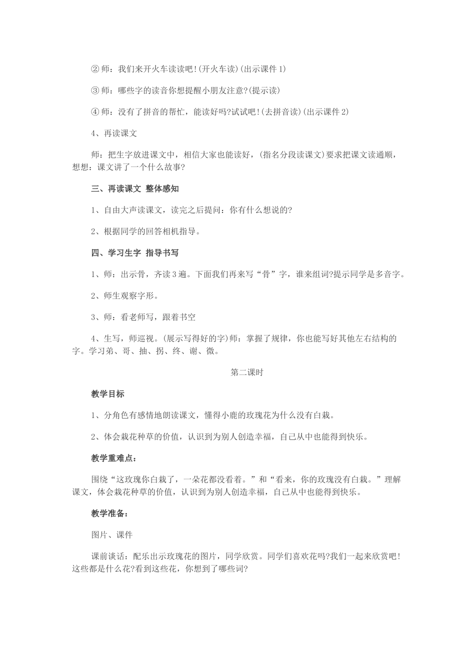 人教版二下《小鹿的玫瑰花》教案_第3页