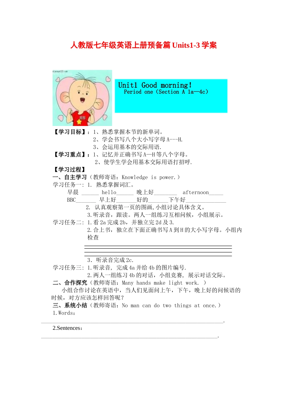 人教版七年级英语上册预备篇Units1-3学案_第1页